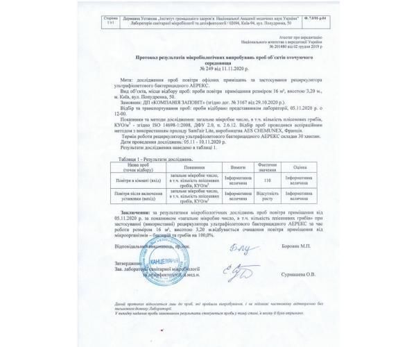 Рециркулятор бактерицидний Заповіт Аерекс Профешин 560 Пульт zp_ Аерекс Профешин 560 фото